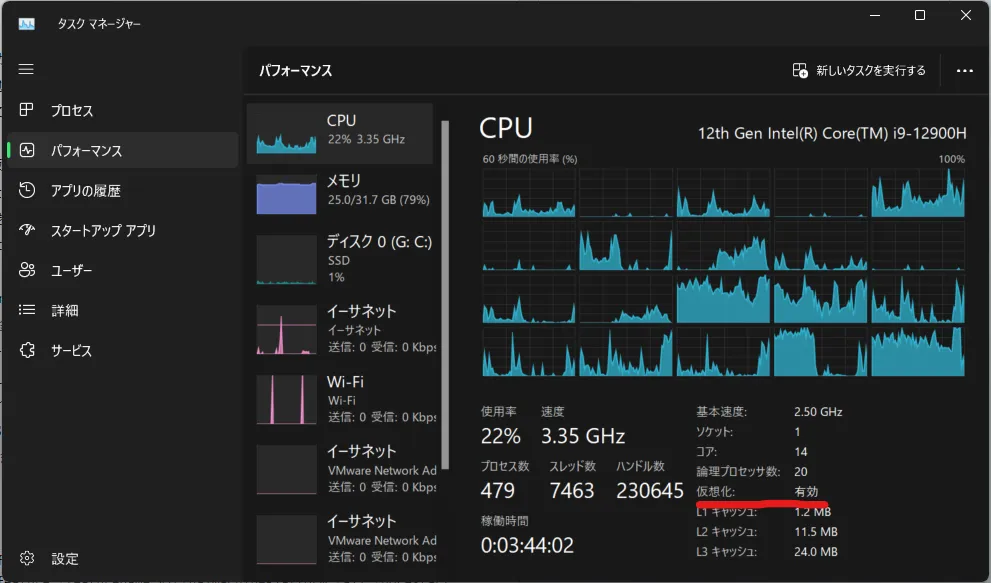 タスクマネージャー パフォーマンス CPUタブの仮想化 スクショ